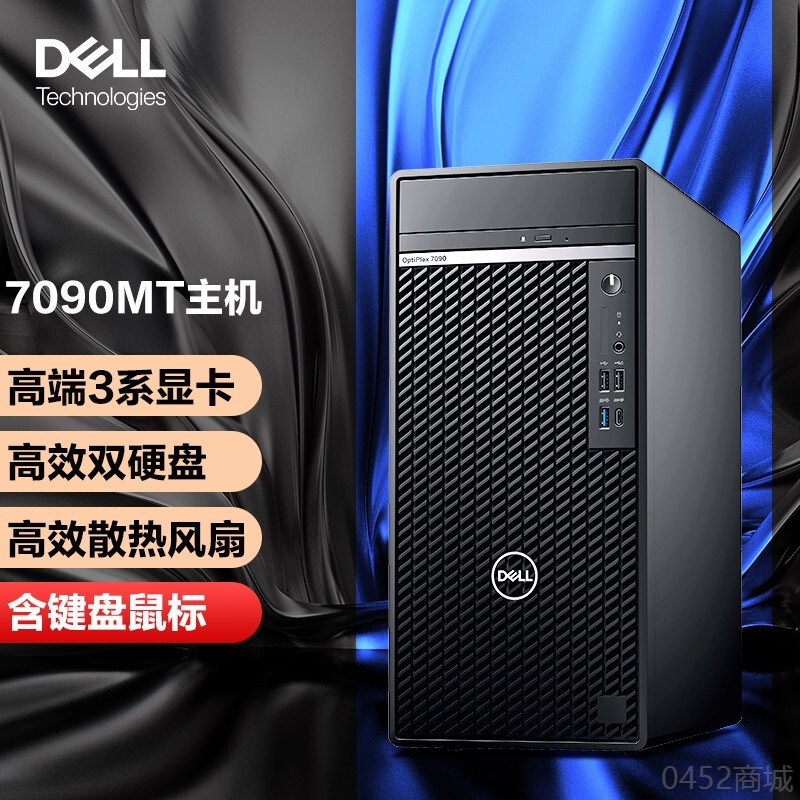 戴爾臺式機（DELL）Optiplex7090 MT高性能電腦主機商用繪圖設計渲染游戲 定制 i7-10700/32G/512G固態+2T RTX